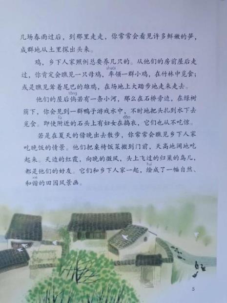 乡下人家段意概括