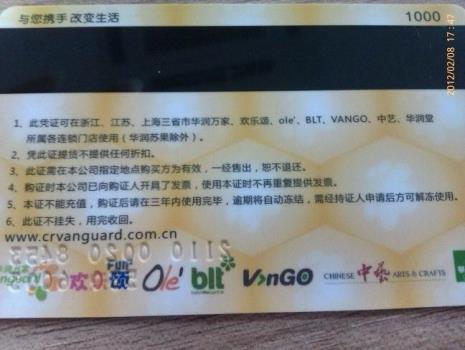 华润万家卡哪里可以使用