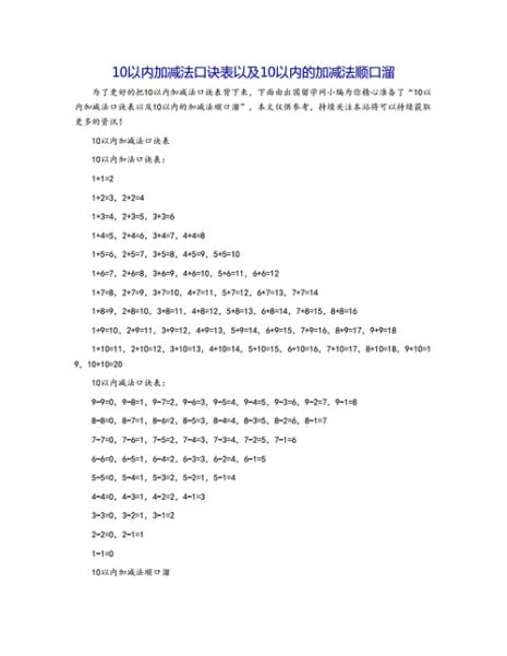 10以内顺口溜
