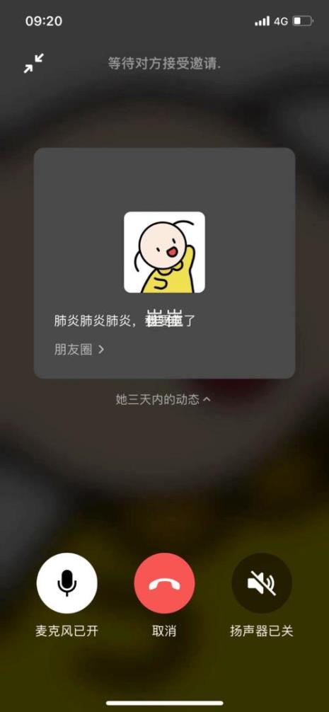 微信连麦是什么意思