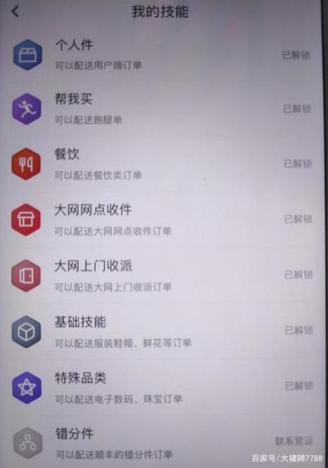 顺丰同城接单流程