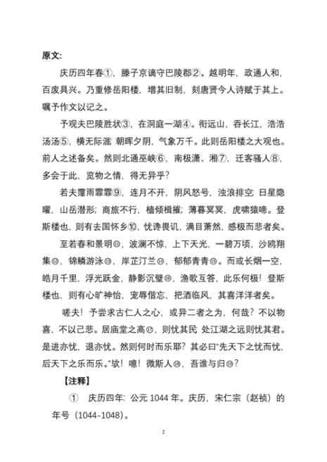 岳阳楼记译文