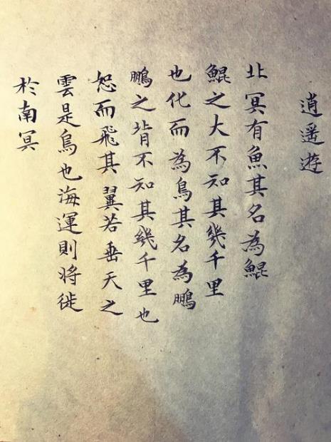 北冥有鱼朗诵