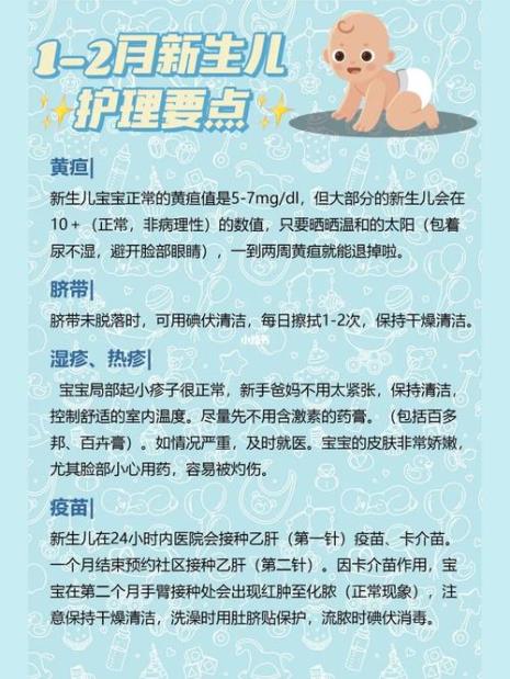 一到二月宝宝的护理方法