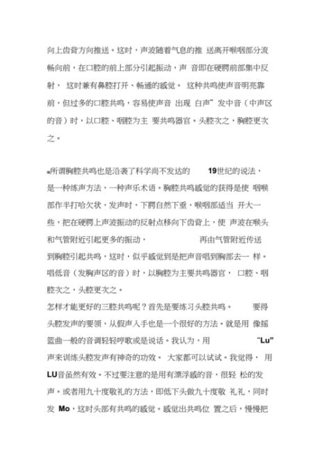 人体中的中音共鸣机构指的是