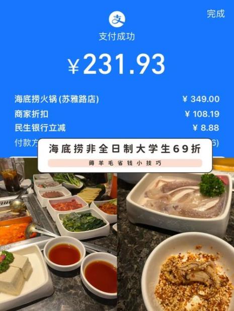 海底捞69折时间怎么算