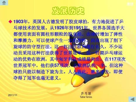 中国乒乓球队精神50字