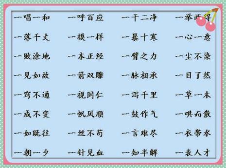 带数字的六个字成语