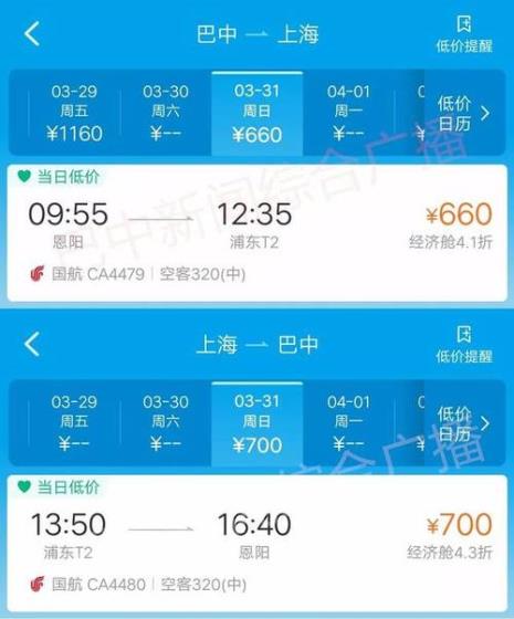 星期二网上飞机票半价吗