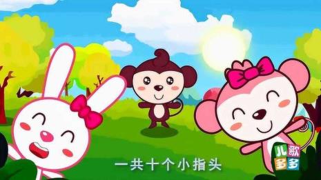 小小手掌会开花儿歌