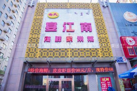 新区宴江南店坐几路车