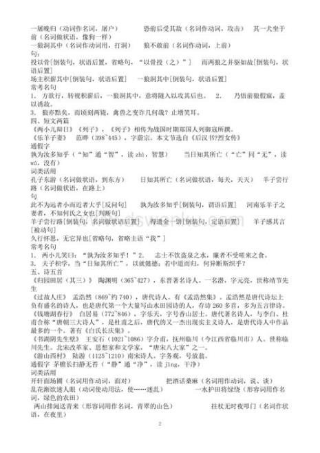 元兵俘至合沙全文赏析