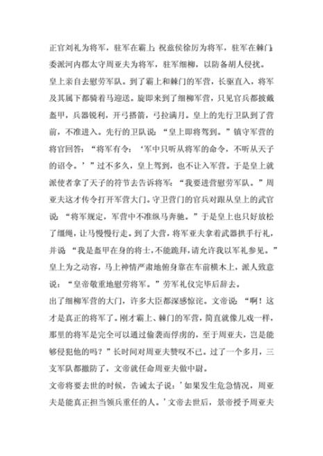 周亚夫军细原文和译文