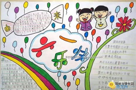 儿童节手抄报内容文字
