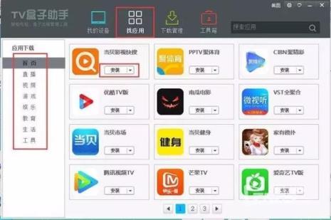 tv盒子助手手机版怎么用