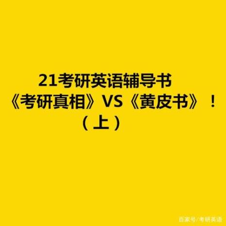 考研真相英语一全册都要买吗