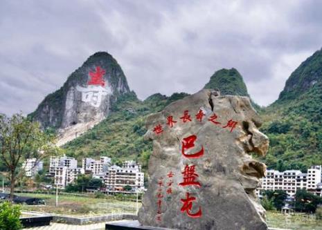 巴马长寿村怎么走