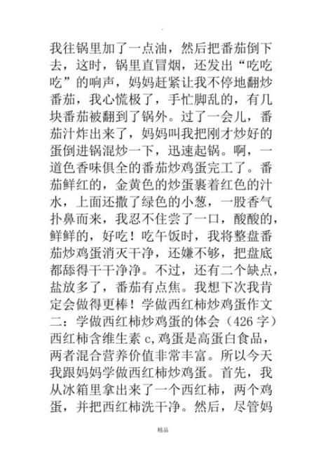 炒西红柿鸡蛋后的感悟50字