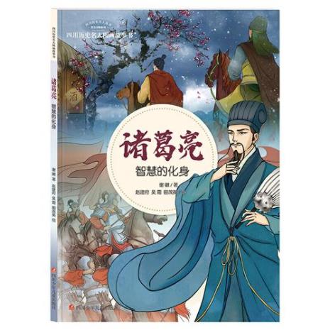 诸葛亮的主要事迹20字