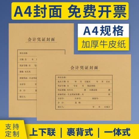 裹背式记账凭证装订方法