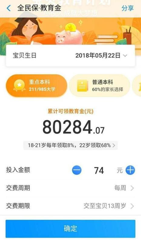 支付宝鑫宝贝教育金划算吗