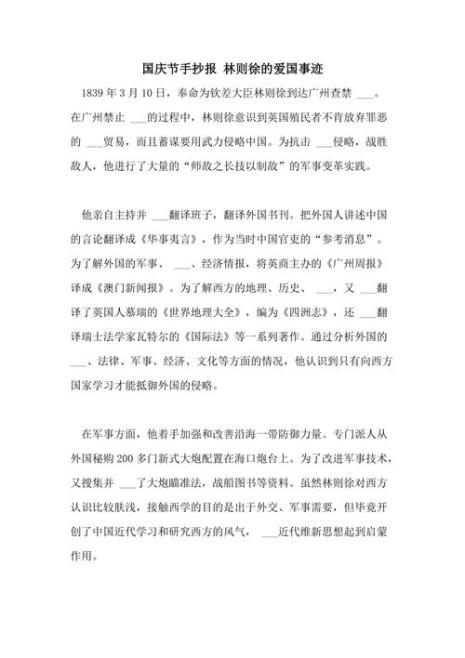 林则徐爱国的诗月