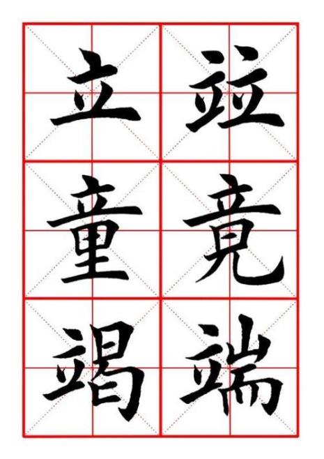 立加十字是什么字