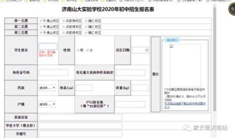 济南辅仁中学排名