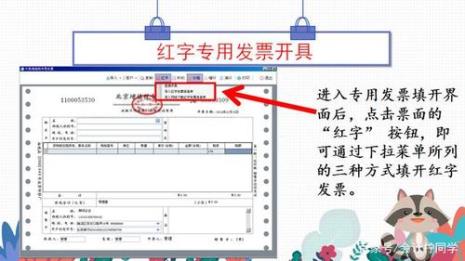 发票冲红需要什么条件