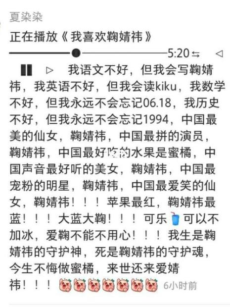鞠婧祎应援口号
