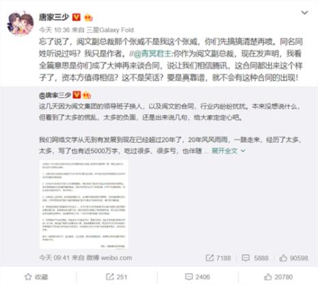 唐家三少谁写的