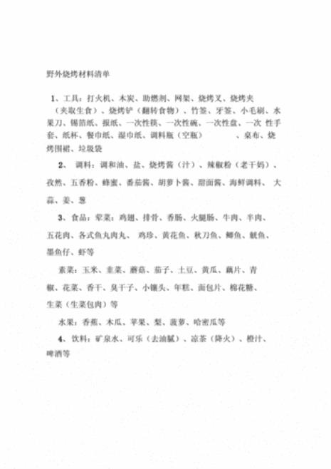 烧烤需要的材料清单