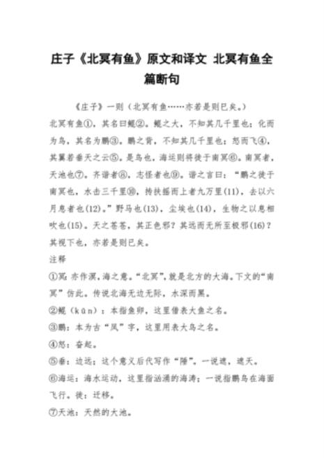 北冥有鱼虽有嘉肴原文