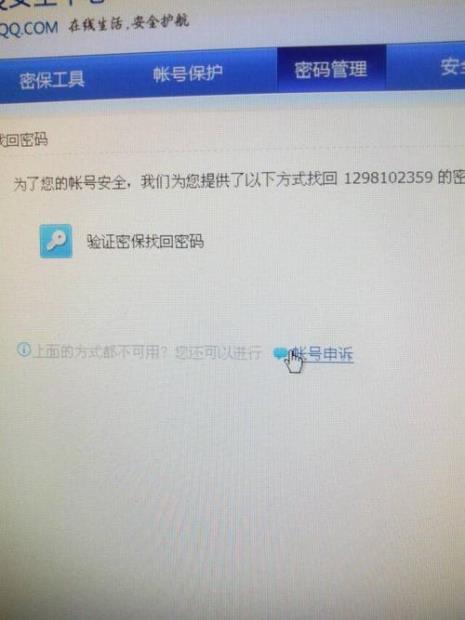qq丢失怎么找回