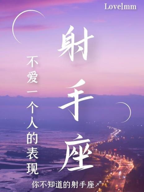 上升射手喜欢一个人的表现