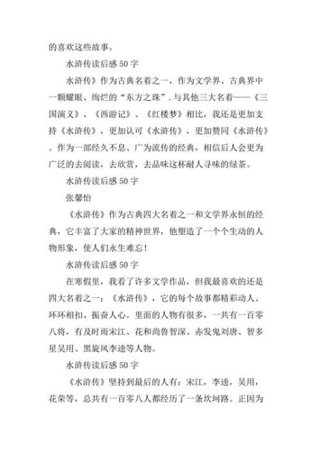 水浒传第七十六回读后感
