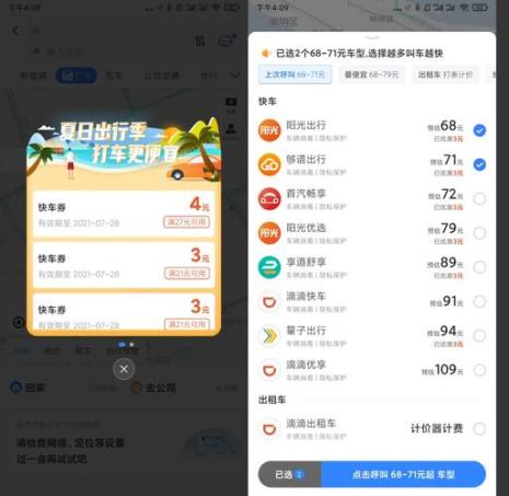 打车软件哪个平台便宜又好