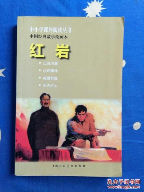 红岩中的玛丽是哪国人
