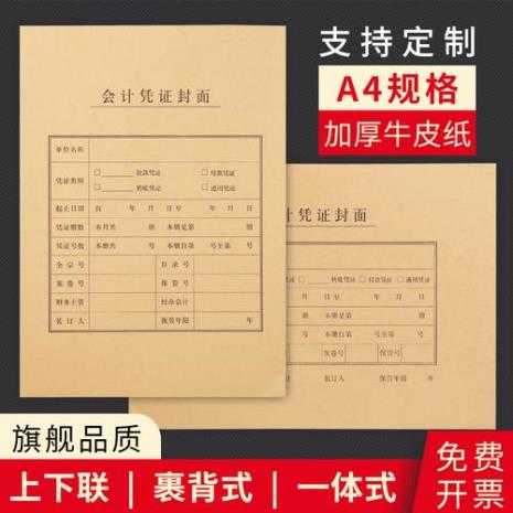 如何装订拆叠的会计凭证