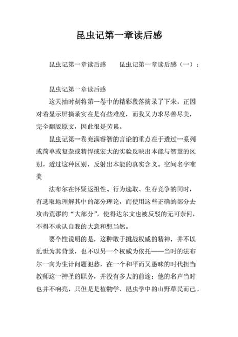 昆虫记第一章作者的愿望是什么
