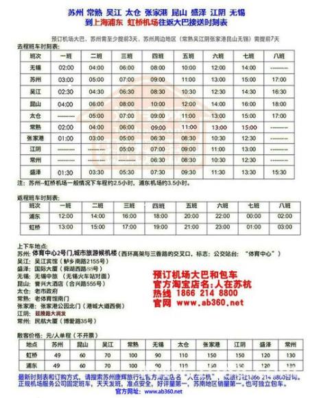 无锡到禄口机场大巴时刻表