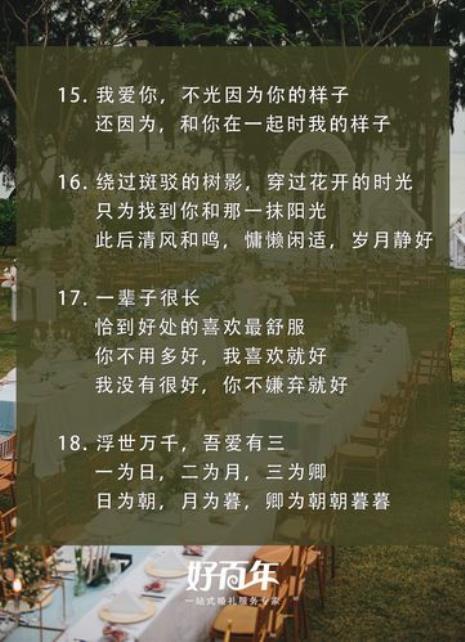 农村婚礼文案