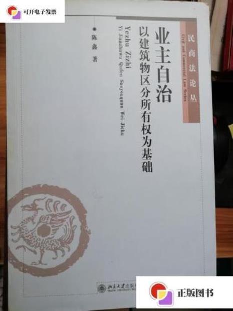 建筑物区分所有权---成员权
