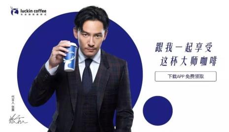 luckincoffee瑞幸咖啡标语