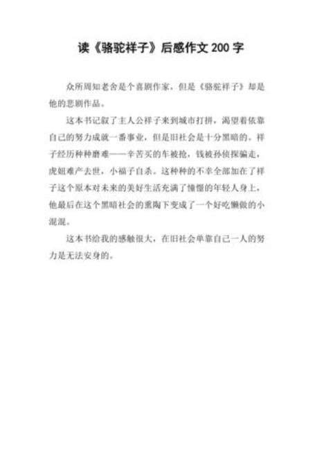 骆驼祥子全文梗概250字左右
