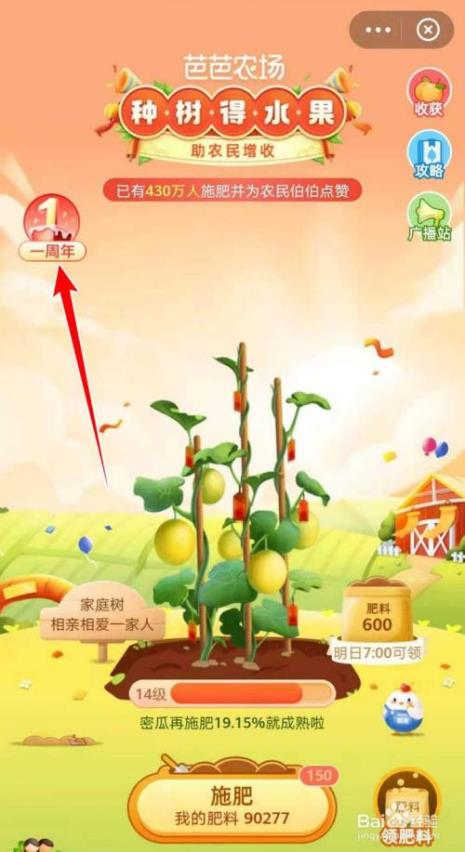 芭芭农场怎么发起挑战赛