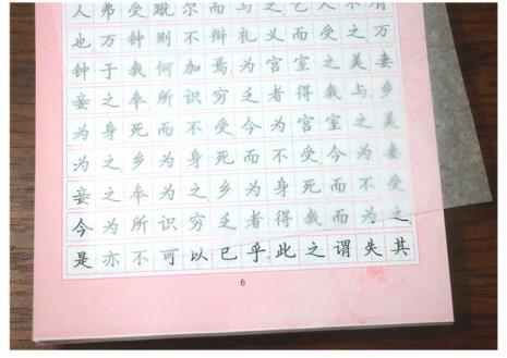 楷书字帖练谁的好
