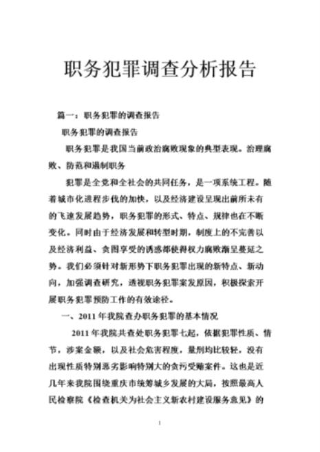 岗位分析报告怎么写