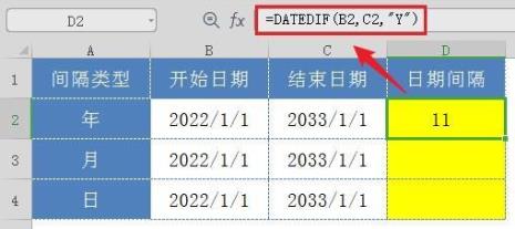 datedif函数有几种返回类型