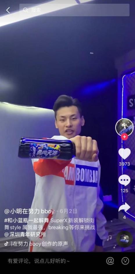 街舞3小蓝瓶代言人